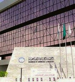 Al Khobar Chamber Of Commerce