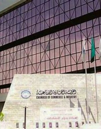 Al Khobar Chamber Of Commerce