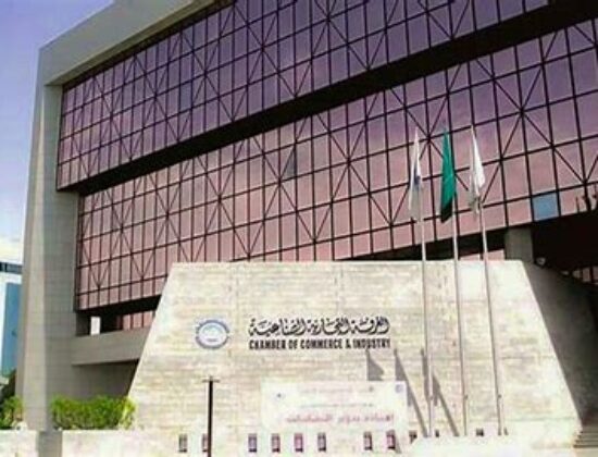 Riyadh Chamber Of Commerce