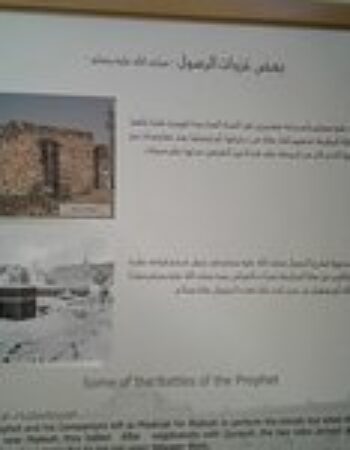 Al-Madina Museum