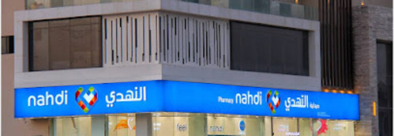 Nahdi pharmacy | صيدليه النهدى