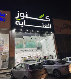 knooz كنوز العناية