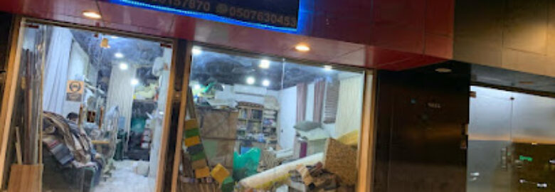 محل تنجيد و تفصيل كنب و ستائر