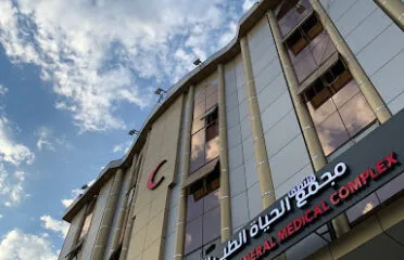 مجمع منتصف الحياة الطبي العام