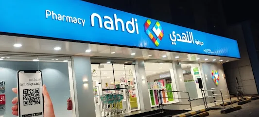 Nahdi pharmacy | صيدليه النهدى