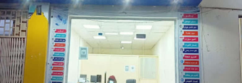 مكتب العاليات للخدمات عامة بعفيف