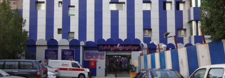 Issawi Medical Clinic