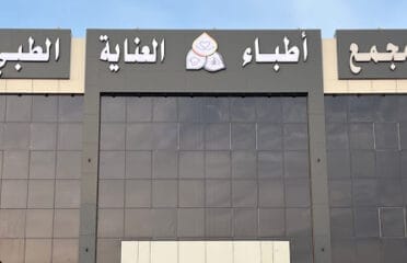 مجمع أطباء العناية