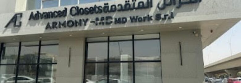 الخزائن المتقدمة