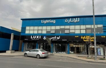 Luxi لوكسي