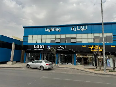 Luxi لوكسي