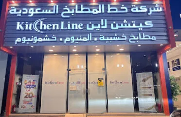 شركة خط المطابخ السعودية (Kitchen Line )