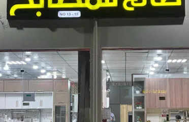 ركن هوم للمطابخ Rukan Home Kitchens