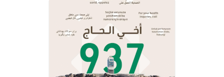 MAKKAH AJYAD EMERGENCY HOSPITAL