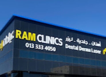 عيادات رام | Ram Clinics