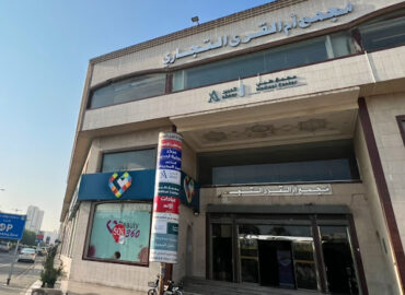Abeer Medical Center, Nuzhah, Makkah