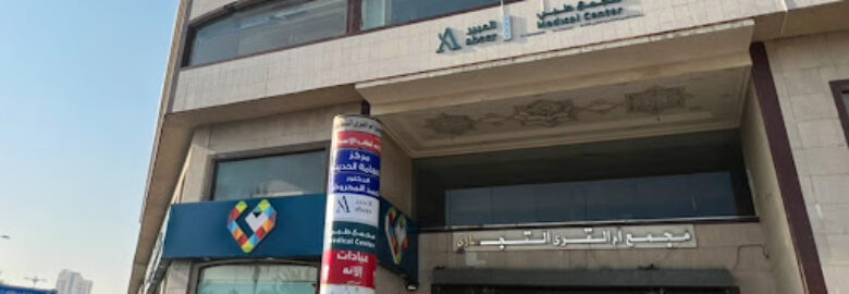 Abeer Medical Center, Nuzhah, Makkah