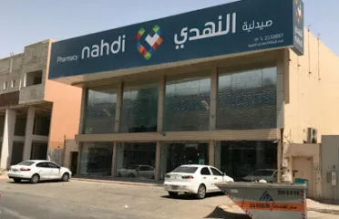 Nahdi pharmacy | صيدليه النهدى