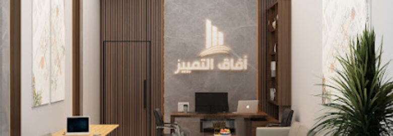 مكتب افاق التميز للعقارات مخطط 3020
