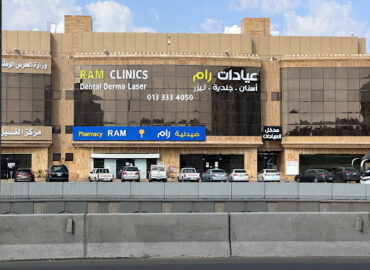 Ram Clinics | عيادات رام