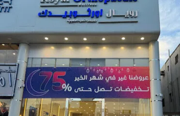 رويال اورثوبيدك