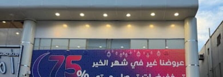 رويال اورثوبيدك