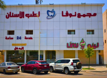 مجمع نوفا لطب الأسنان – المدينة المنورة