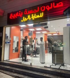 صالون لمسة ينابيع للعنايه بالرجل والمساج والحمام المغربي