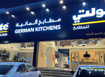 نولتي للمطابخ الالمانية – NOLTE