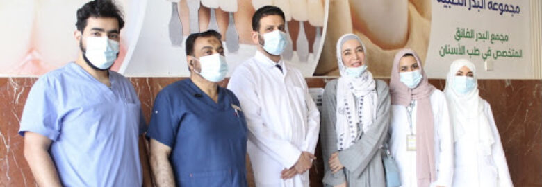 مجمع البدر الفائق الطبي العام