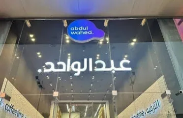 Abdulwahed