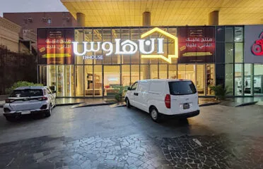 إن هاوس – In House