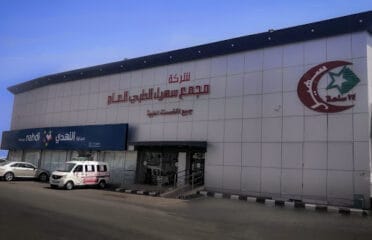 Suhial Medical Center