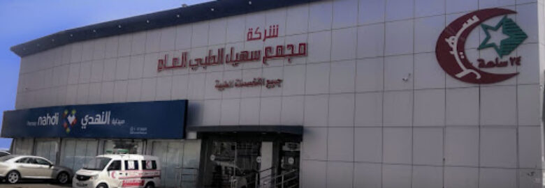 Suhial Medical Center