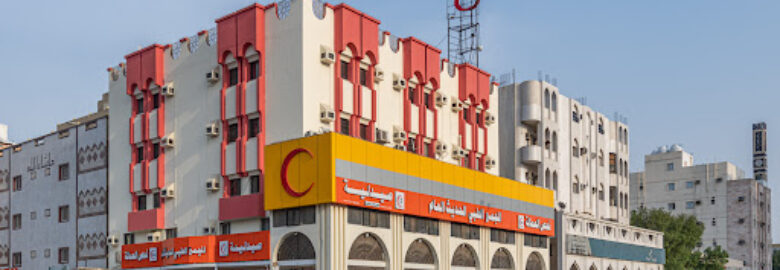 المجمع الطبي الحديث العام