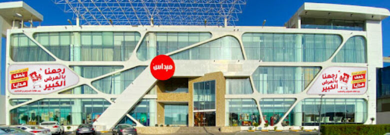 Midas Jeddah | ميداس للأثاث جدة