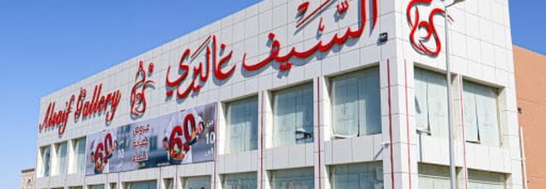 Alsaif Gallery