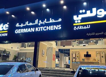 نولتي للمطابخ الالمانية – NOLTE