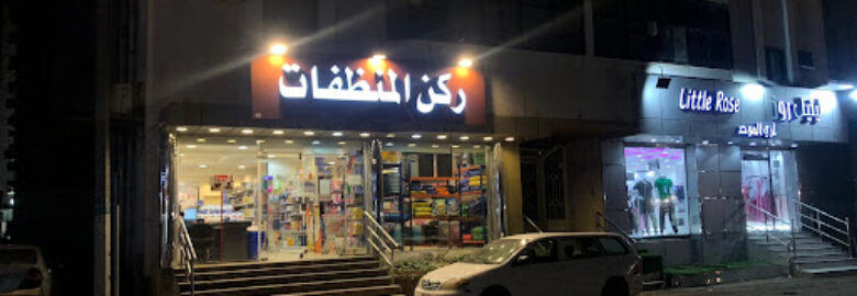 خليج التوفير فرع النزهه