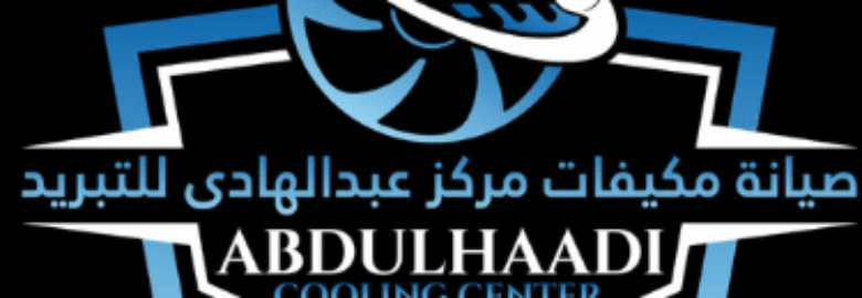 مركز عبدالهادي للتبريد